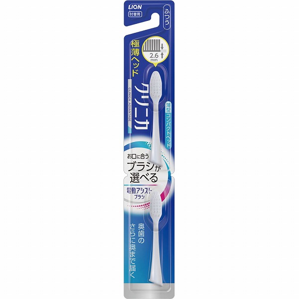 ＬＩＯＮ 電動アシストブラシ 付替 クリニカ アドバンテージ コンパクト ふつう 2本