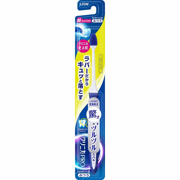 クリニカPROハブラシ ラバーヘッド 超コンパクト ふつう ※色は選べません