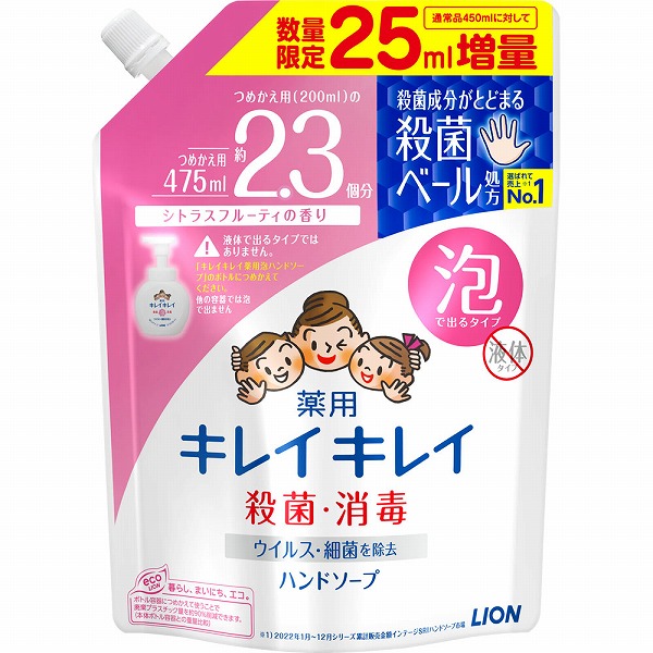 キレイキレイ 薬用泡ハンドソープ シトラスフルーティの香り つめかえ用大型サイズ増量品 475mL×3個セット【医薬部外品】