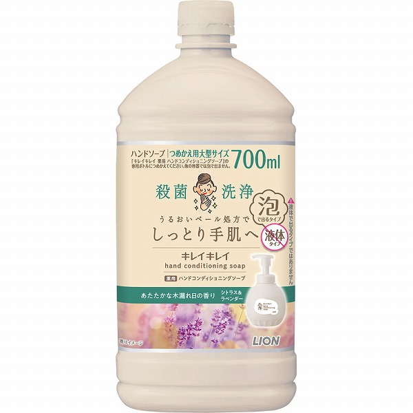 キレイキレイ 薬用ハンドコンディショニングソープ あたたかな木漏れ日の香りシトラス&ラベンダー つめかえ用大型サイズ 700mL【医薬部外品】