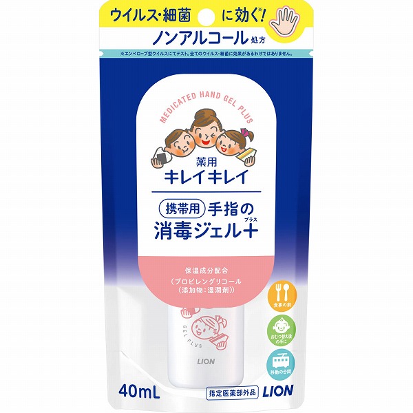 キレイキレイ薬用手指の消毒ジェルプラス 携帯用 40mL【指定医薬部外品】