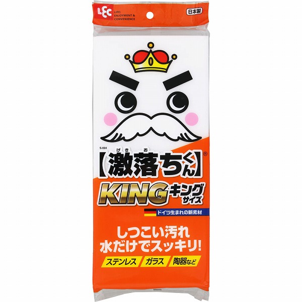 【激落ちキング】