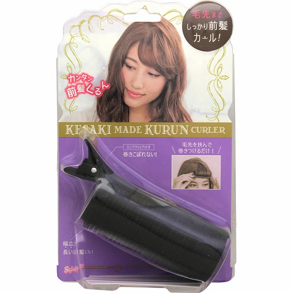 毛先までくるんカーラー