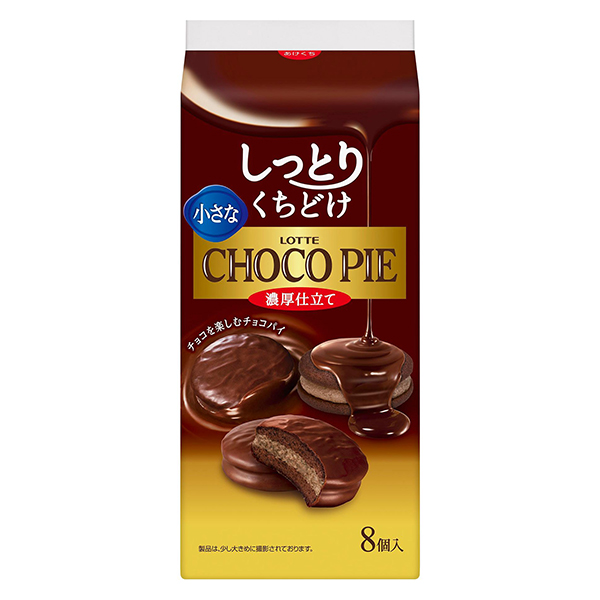 ロッテ 小さなチョコパイ＜濃厚仕立て＞ 8個×5袋入り　2ケースセット(計10袋)