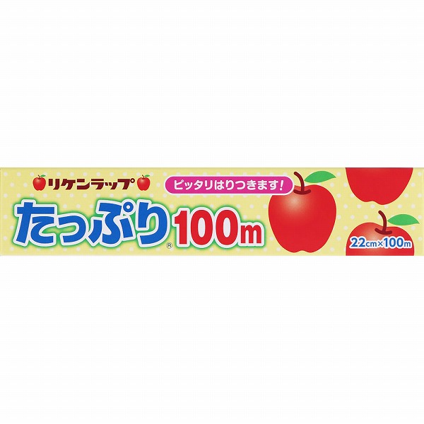 リケンたっぷりラップ22ｃｍ 100m