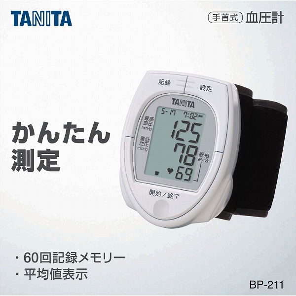 タニタ 手首式血圧計 ＢＰ－211－ＷＨ【管理医療機器】