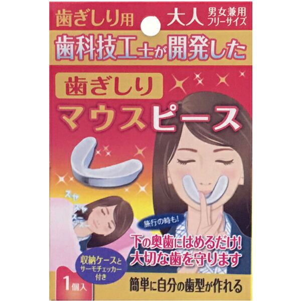 歯ぎしりマウスピース 1個
