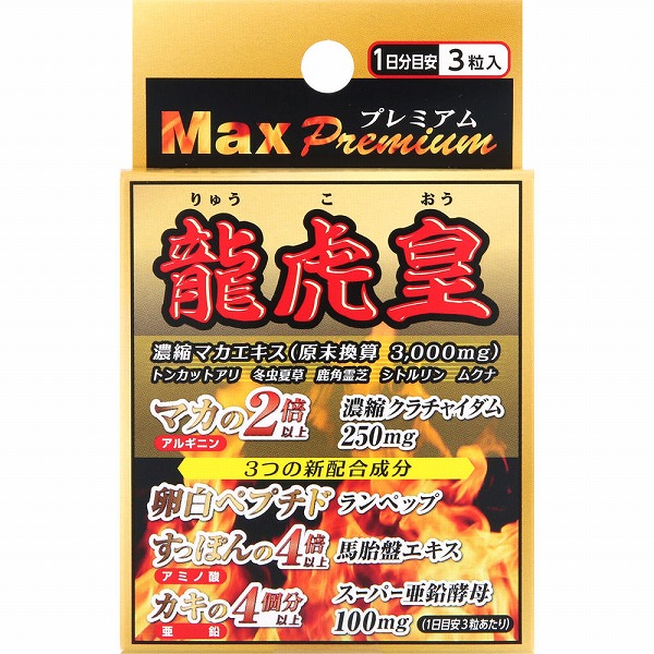 龍虎皇MAX 0.9g（300mg×3粒）×6個セット