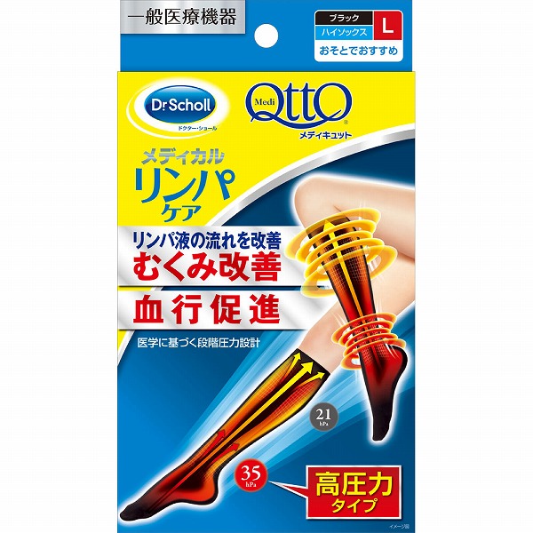 ドクター・ショール メディキュット メディカル ハイソックスＬ【一般医療機器】