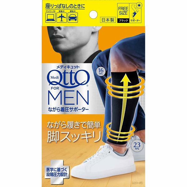 ドクター・ショール メディキュット フォーメン ながら着圧サポーター フリーサイズ ブラック