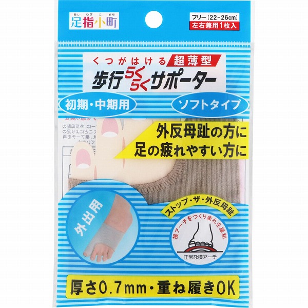 足指小町歩行らくらくサポーター ソフトタイプ