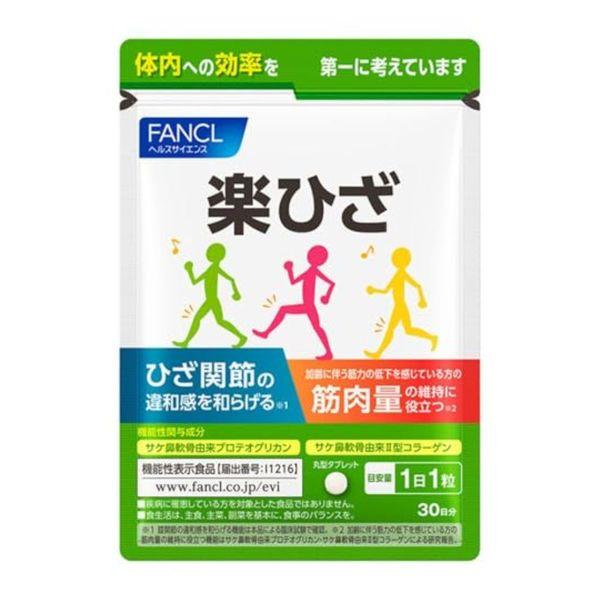 楽ひざ 30粒【機能性表示食品】