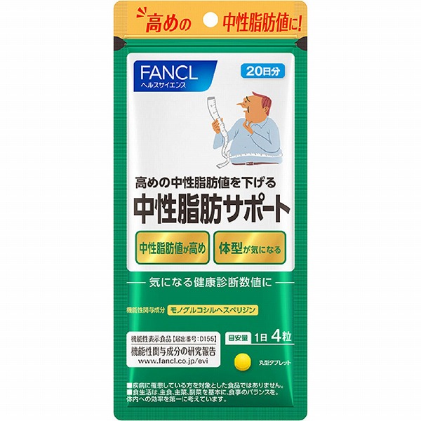 中性脂肪サポート 20日分・19.2g（240mg×80粒）【機能性表示食品】