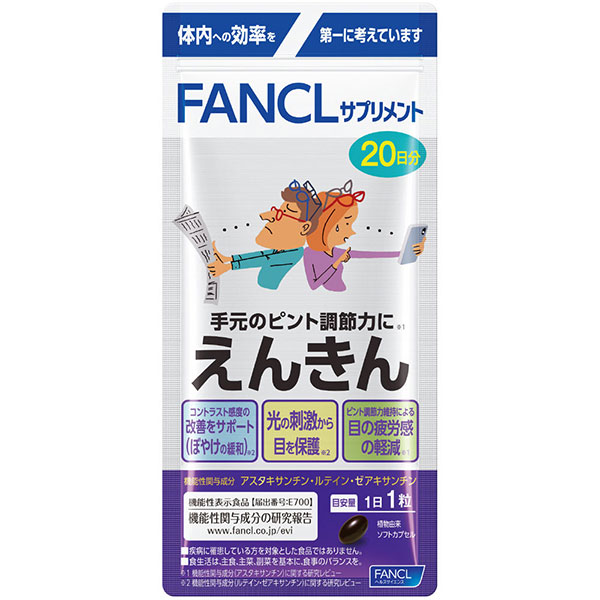 【機能性表示食品】えんきん(7.1g（355mg×20粒）)