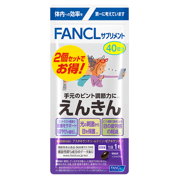 ファンケル えんきん 80日分【機能性表示食品】