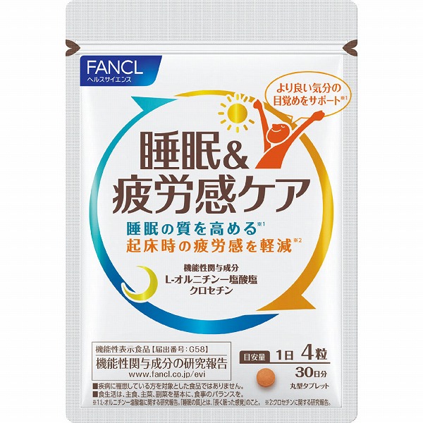 ファンケル 睡眠＆疲労感ケア 30日分・32.5g（271mg×120粒）【機能性表示食品】