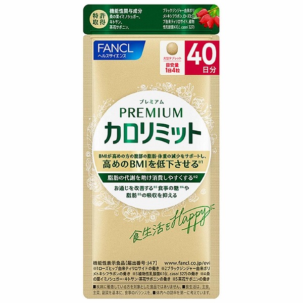 【新品未開封品】FANCL プレミアムカロリミット 40日分 増量品 3袋セット プレミアムカロリミット 40日×3袋セット【機能性表示食品】