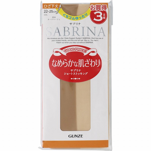 サブリナ なめらかな肌ざわり ショートストッキング くちゴムゆったり ひざ下丈 22〜25cm ヌードベージュ 3足組