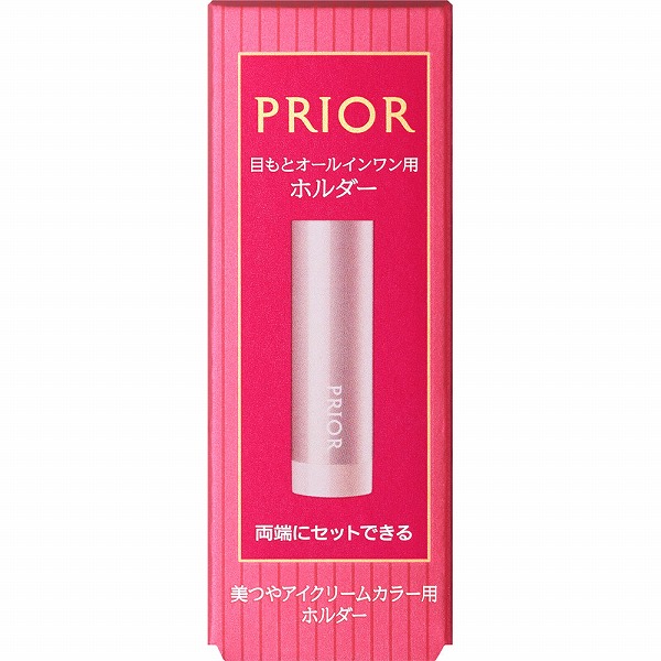 プリオール美つやアイクリームカラー用ホルダー