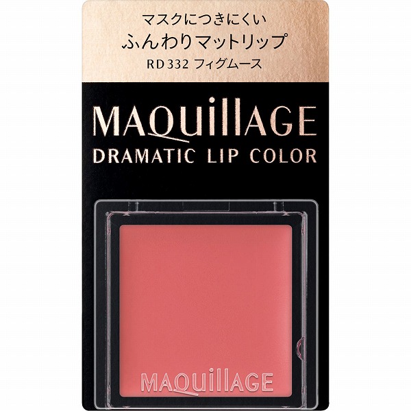 マキアージュ ドラマティックリップカラー  (マット) RD332 フィグムース 0.8g