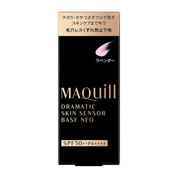 資生堂 マキアージュ ドラマティックスキンセンサーベース NEO