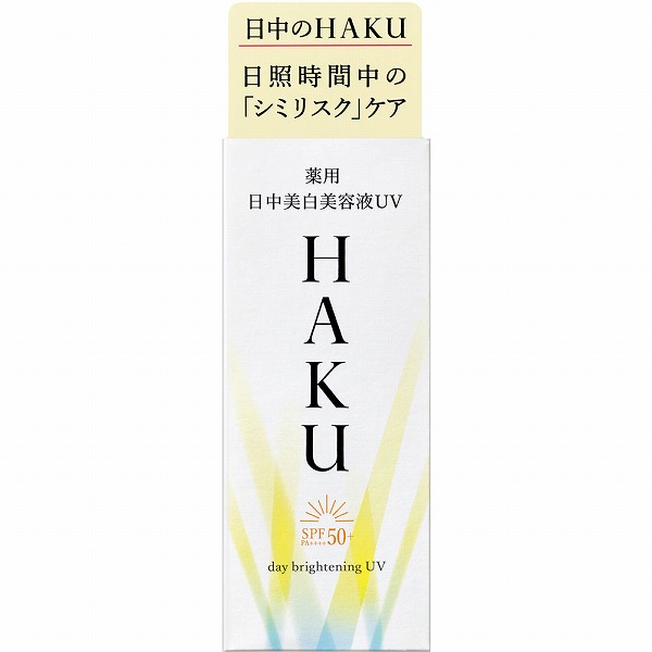 資生堂 ＨＡＫＵ デイブライトニングＵＶ 45mL【医薬部外品】