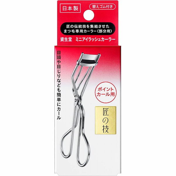 資生堂 ミニアイラッシュカーラー