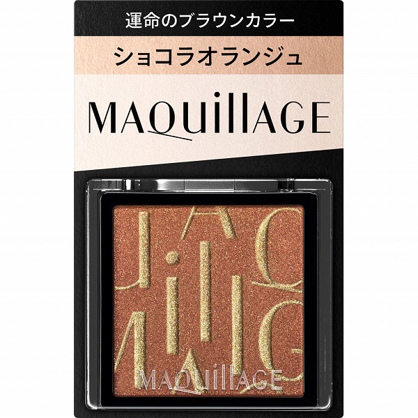 マキアージュ カスタマイズアイカラー シングル 運命のブラウンカラー OR531 ショコラオランジュ 1g