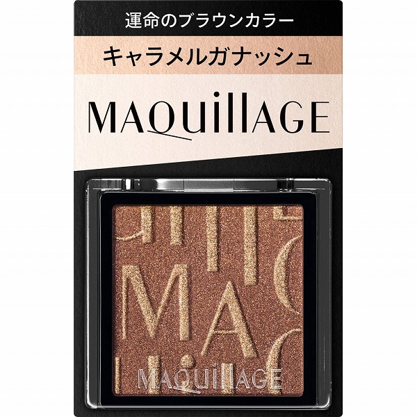 マキアージュ様1207専用 マキアージュ カスタマイズアイカラー シングル 運命のブラウンカラー