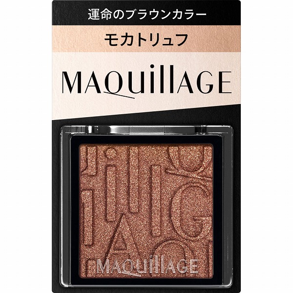 マキアージュ カスタマイズアイカラー シングル 運命のブラウンカラー BR634 モカトリュフ 1g