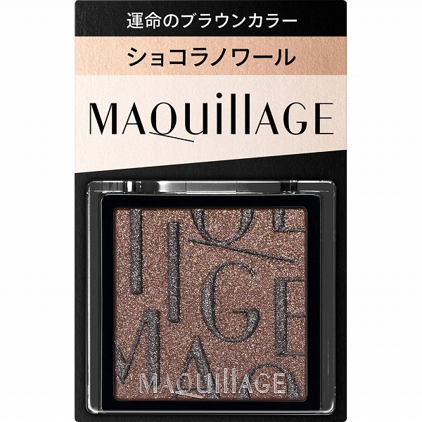 マキアージュ カスタマイズアイカラー シングル 運命のブラウンカラー BR635 ショコラノワール 1g
