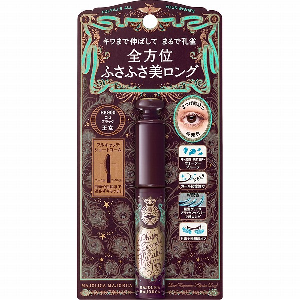 資生堂 マジョリカ マジョルカ ラッシュエキスパンダー 孔雀ロングBK900ロゼブラック 6g