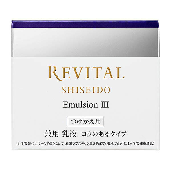 資生堂 リバイタル エマルジョン III (つけかえ用) 50g【医薬部外品】