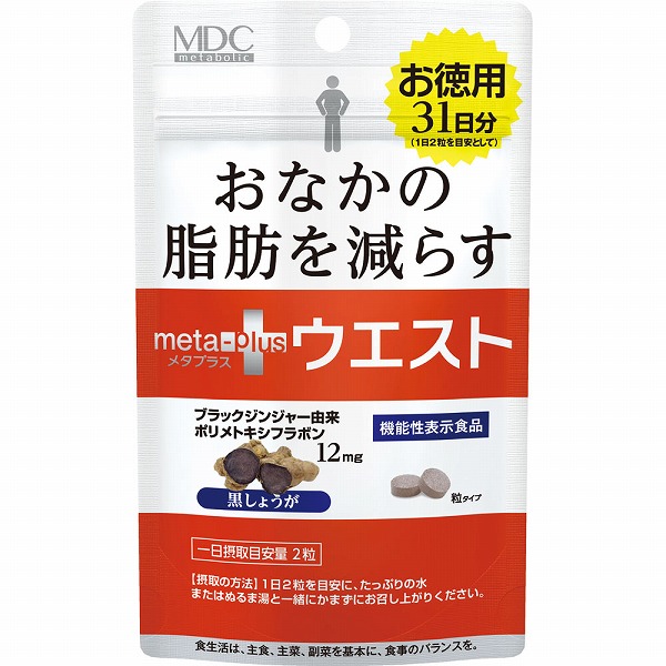 メタプラス ウエスト 15.5g（250mg×62粒）【機能性表示食品】
