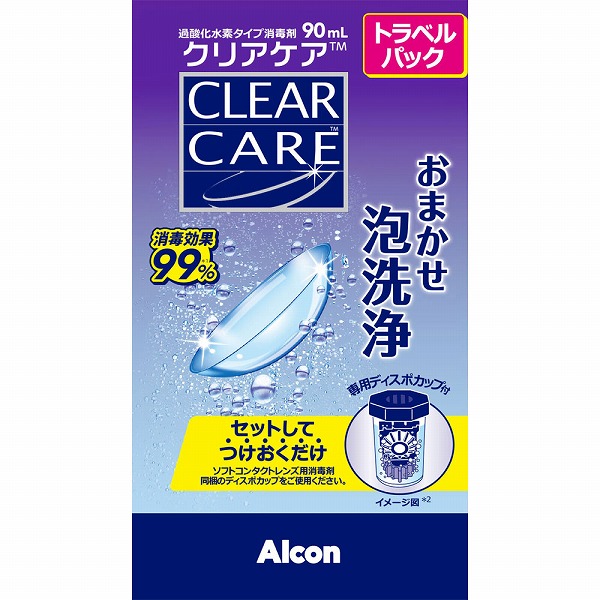 クリアケアトラベルパック 90mL【医薬部外品】