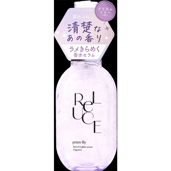 リルーチェ グリッターセラムフレグランス プリズムリリー 80ml