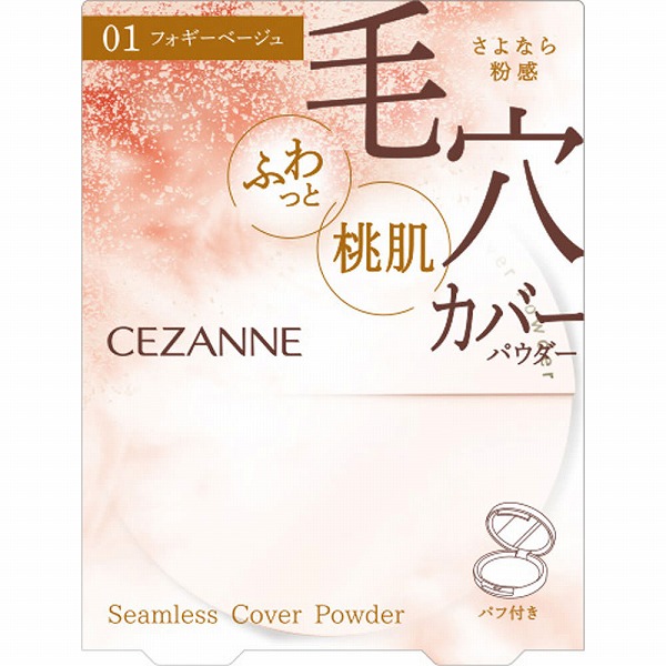 セザンヌ シームレスカバーパウダー 01 フォギーベージュ