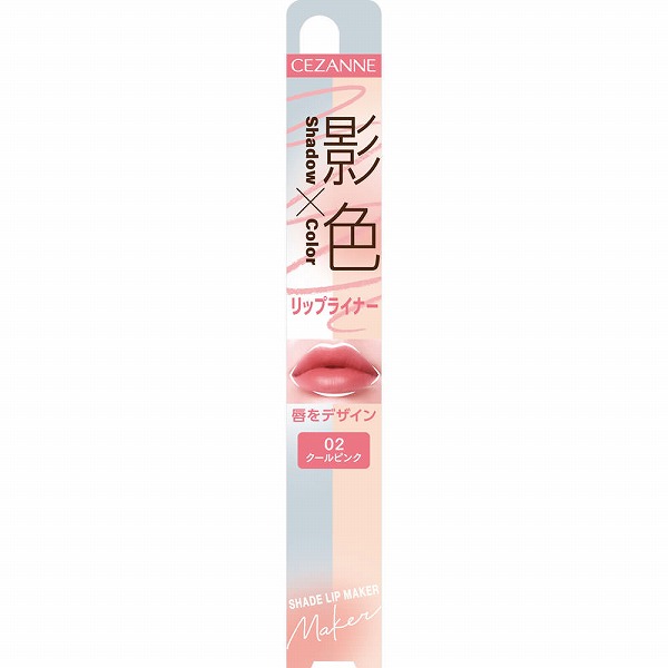 セザンヌ 影色リップメイカー 02 クールピンク