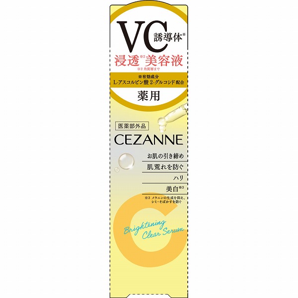セザンヌ 薬用クリアセラム 30mL【医薬部外品】