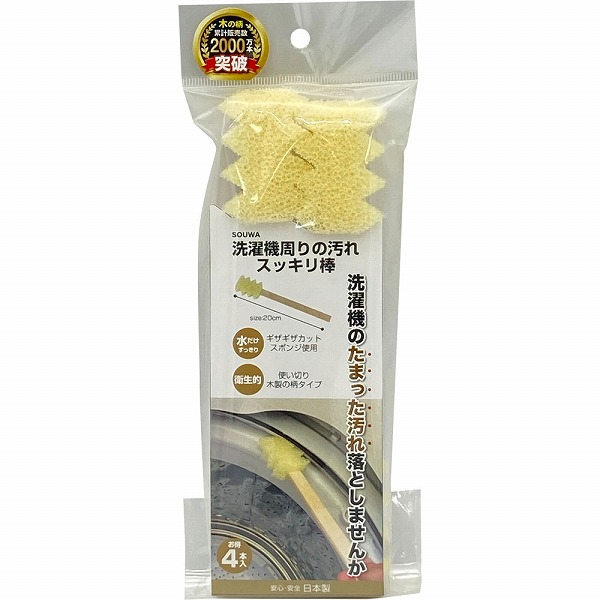 洗濯機周りの汚れスッキリ棒 4本