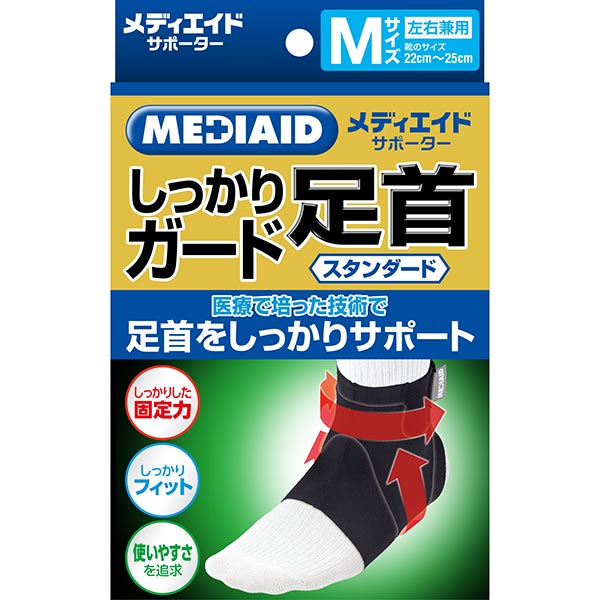 メディエイド しっかりガード足首スタンダード Mサイズ 1個入
