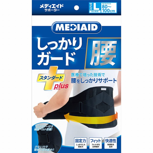 メディエイドサポーター しっかりガード腰 スタンダードプラス Ｌ