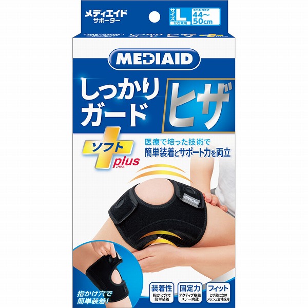 メディエイドサポーター しっかりガード ヒザ ソフトプラス Ｌ