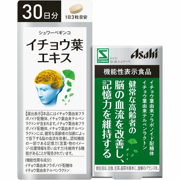 シュワーベギンコ イチョウ葉エキス 264mg×90粒【機能性表示食品】