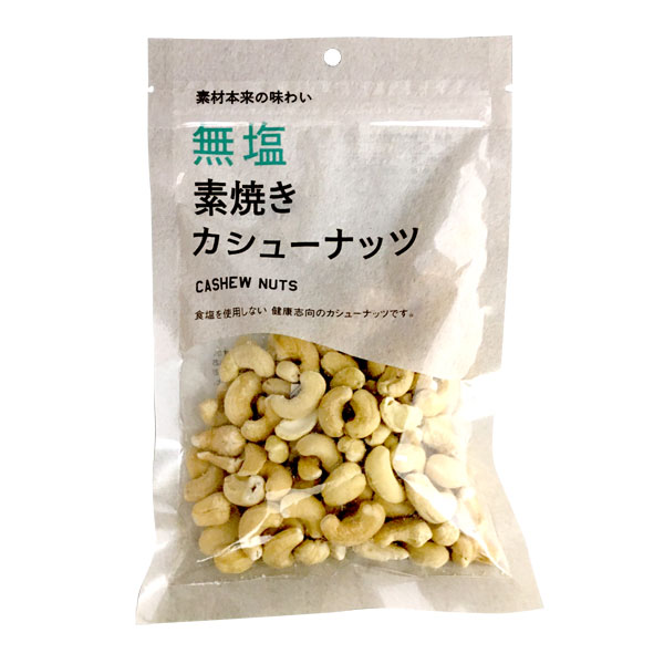 無塩素焼きカシューナッツ　120g×10袋