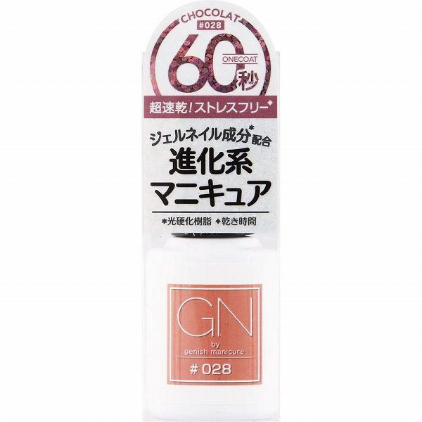 ジーエヌバイジーニッシュマニキュア #028 ショコラ 5mL