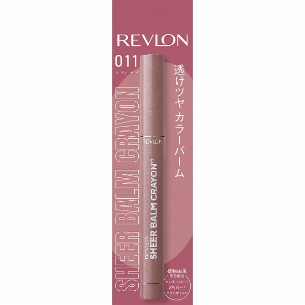 レブロン シアー バーム クレヨン 011 ヌーディー モーヴ