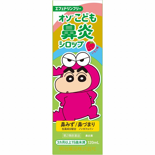 ★オゾこども鼻炎シロップＦ (120mL)【第二類医薬品】