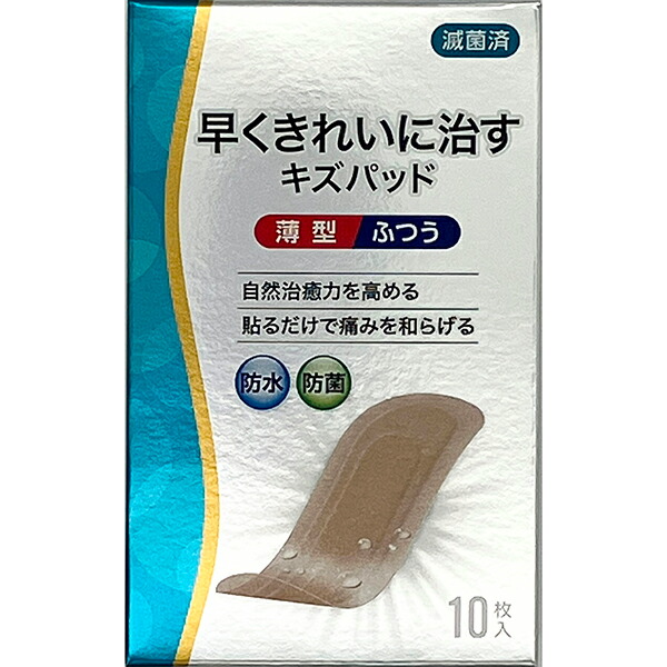 早くきれいに治すキズパッド薄型ふつう 10枚入 【管理医療機器】