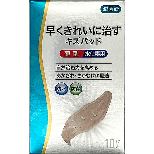 管理医療機器 早くきれいに治すキズパッド薄型水仕事用 10枚入 Pp